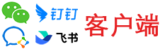 客户端集成