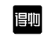 得物