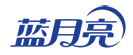 蓝月亮